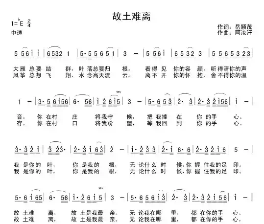 故土难离（岳颖茂词 阿汝汗曲）