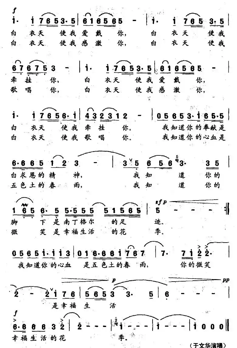 白衣天使（车行词 尹铁良曲）