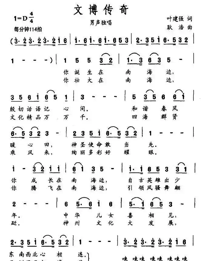 文博传奇（《文博三部曲》之三）