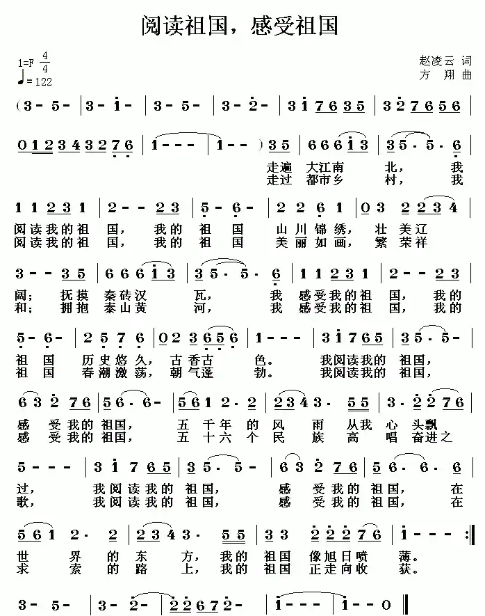 阅读祖国,感受祖国(赵凌云词 方翔曲)