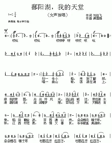 鄱阳湖，我的天堂