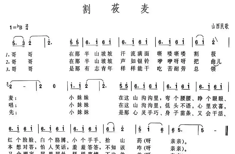 割莜麦（山西民歌）（5个版本）