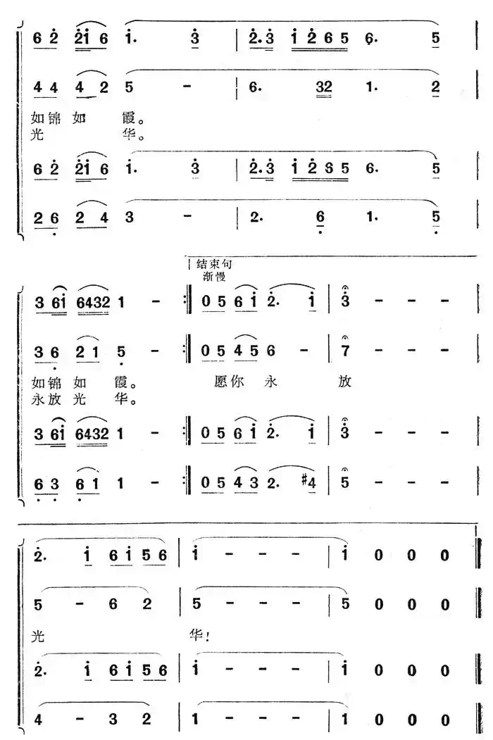 我们的中华（电视艺术片《中华情》主题歌）
