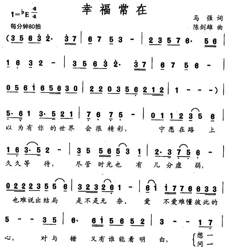幸福常在(马强词 陈剑雄曲)