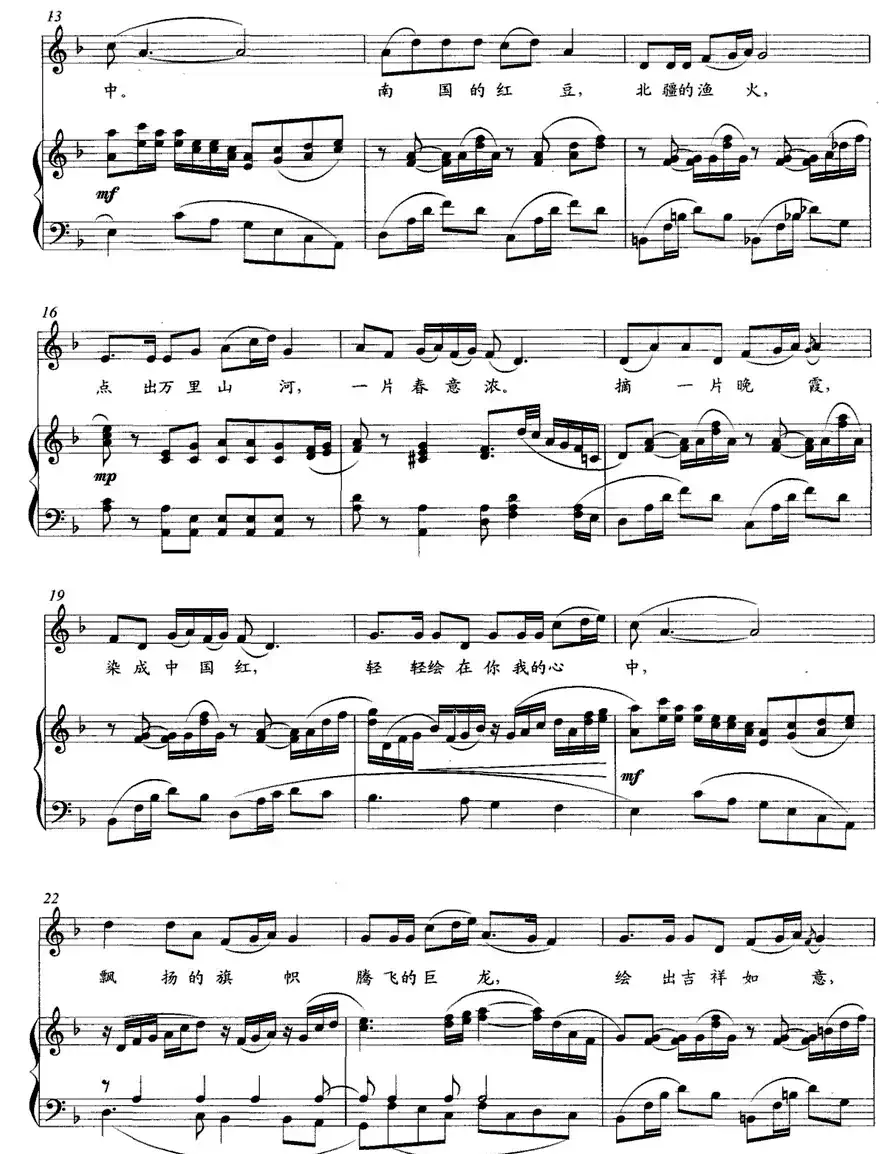 中国红(林红词 辛翠曲、正谱)