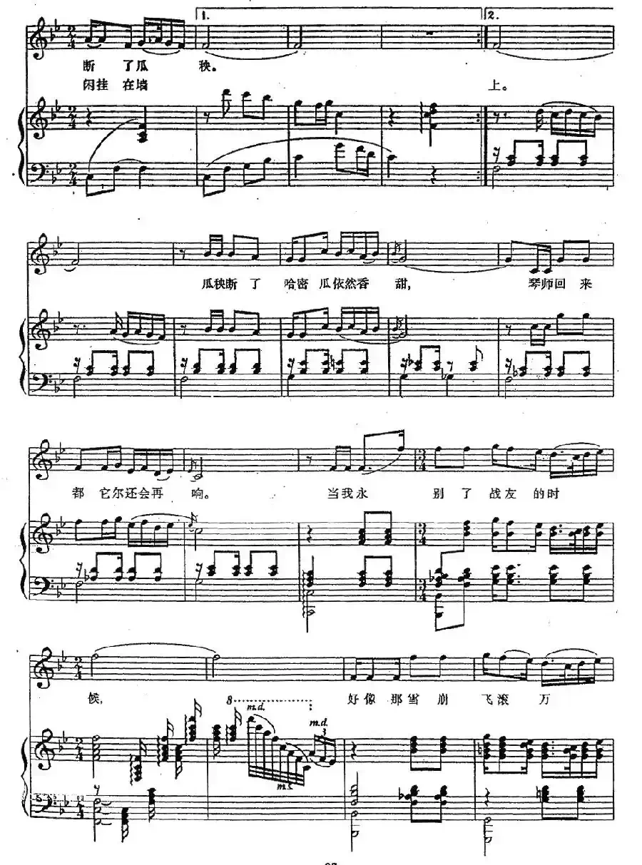 怀念战友（电影《冰山上的来客》插曲、正谱）