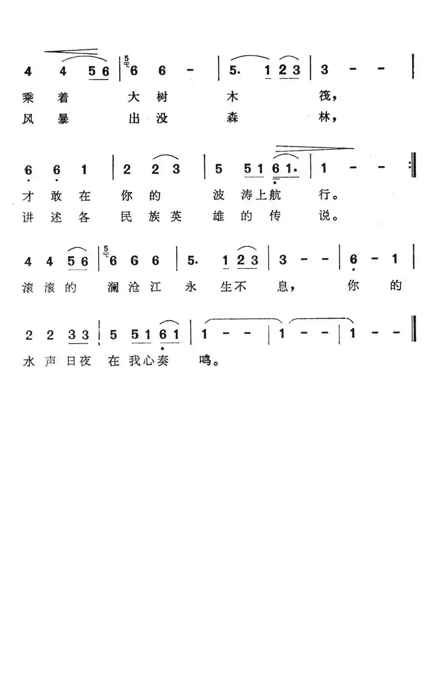 澜沧江歌(电视系列片《澜沧江》主题歌)