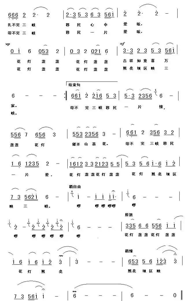 回三峡(佟文西词 李平曲)