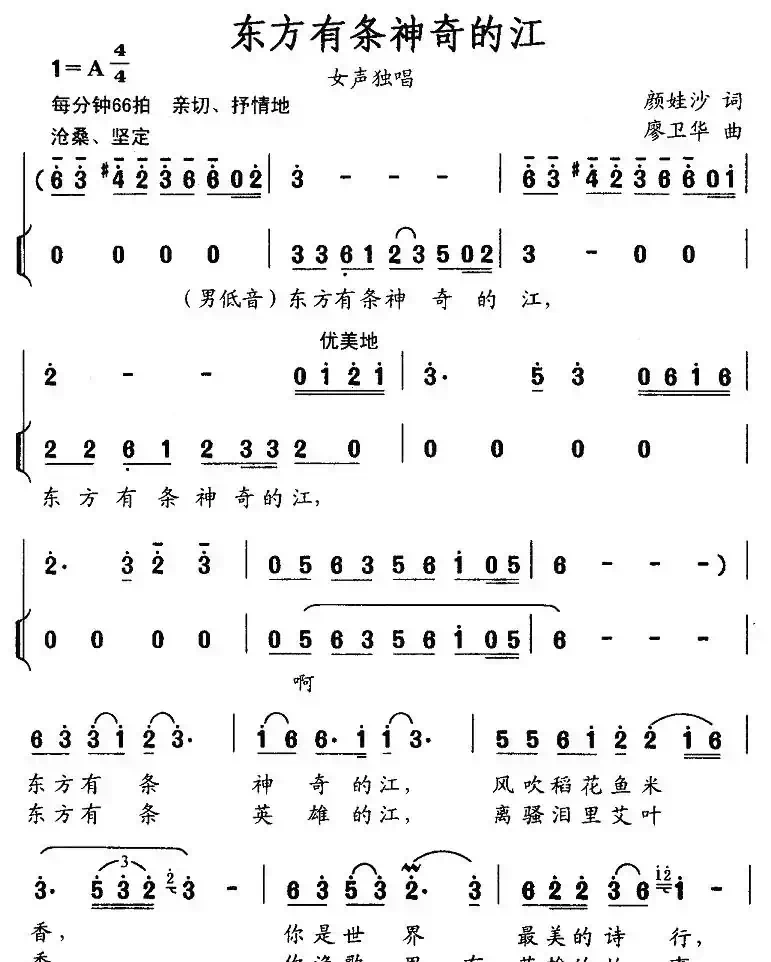 东方有条神奇的江