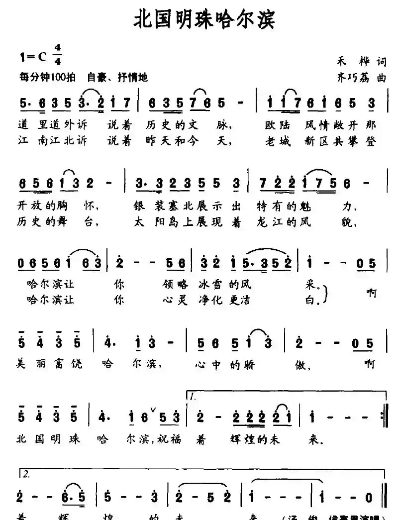 北国明珠哈尔滨