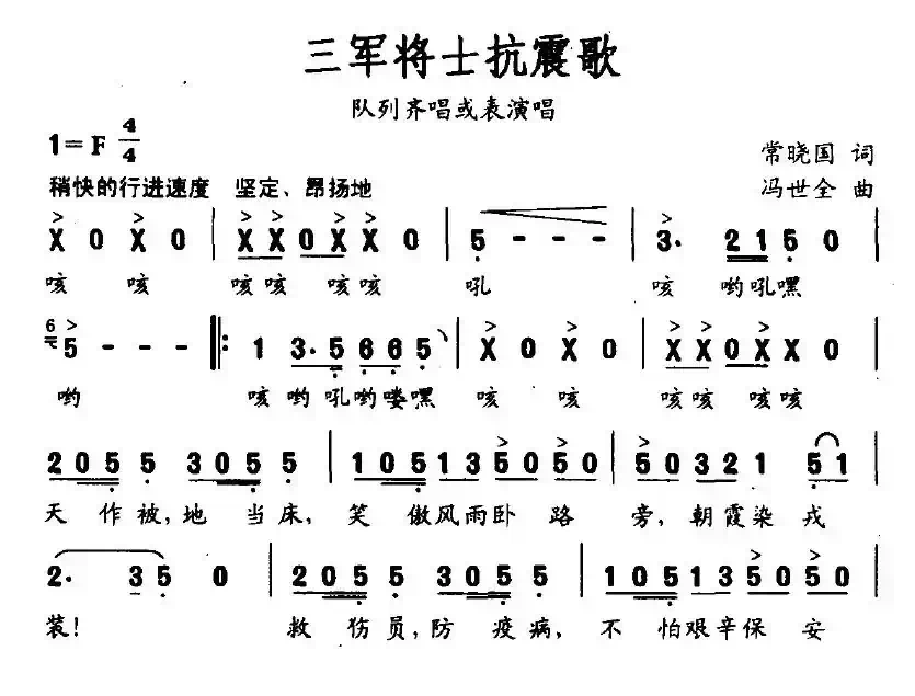 三军将士抗震歌