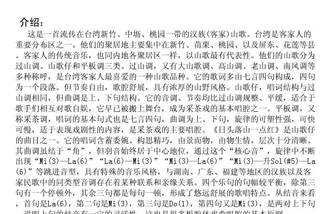 日头落山一点红