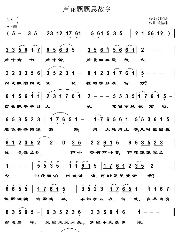 芦花飘飘思故乡