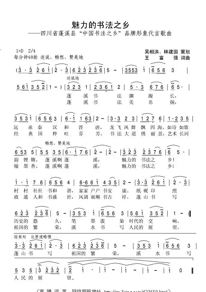 魅力的书法之乡