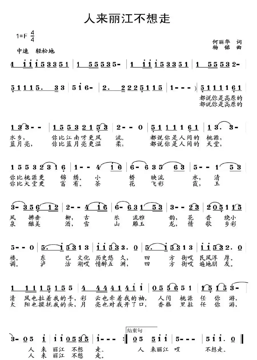 人来丽江不想走