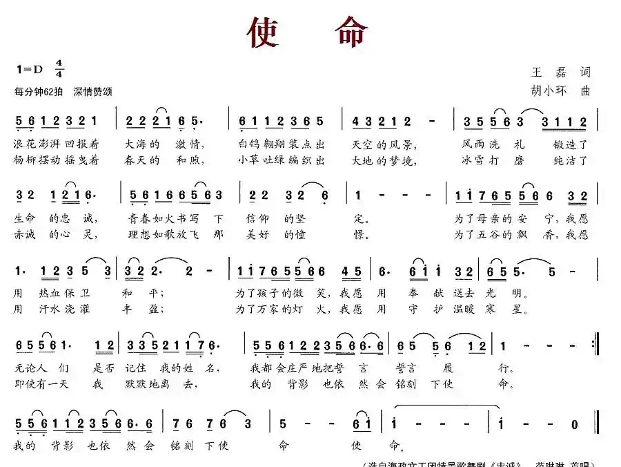 使命（王磊词 胡小环曲）