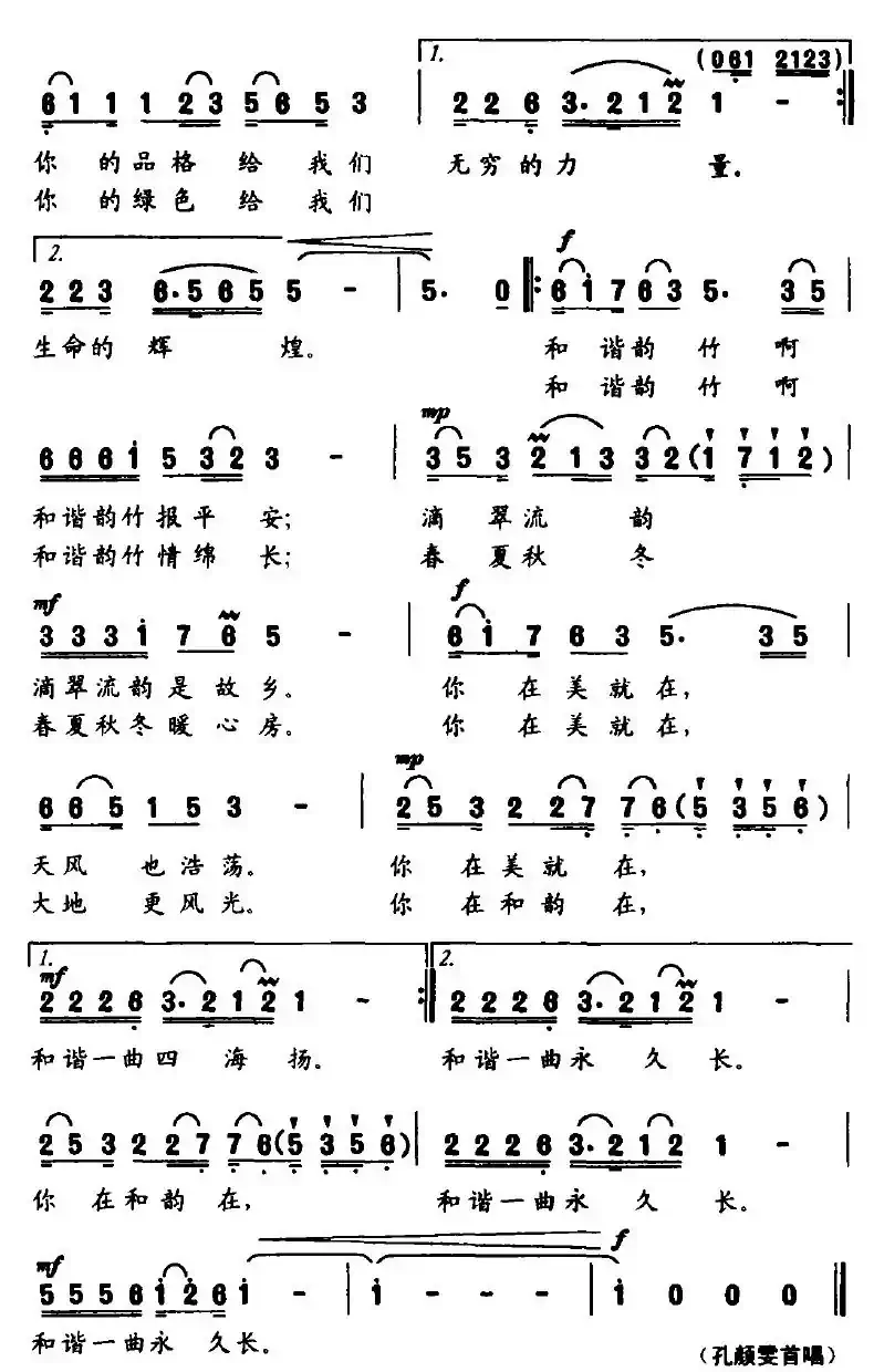 和谐韵竹