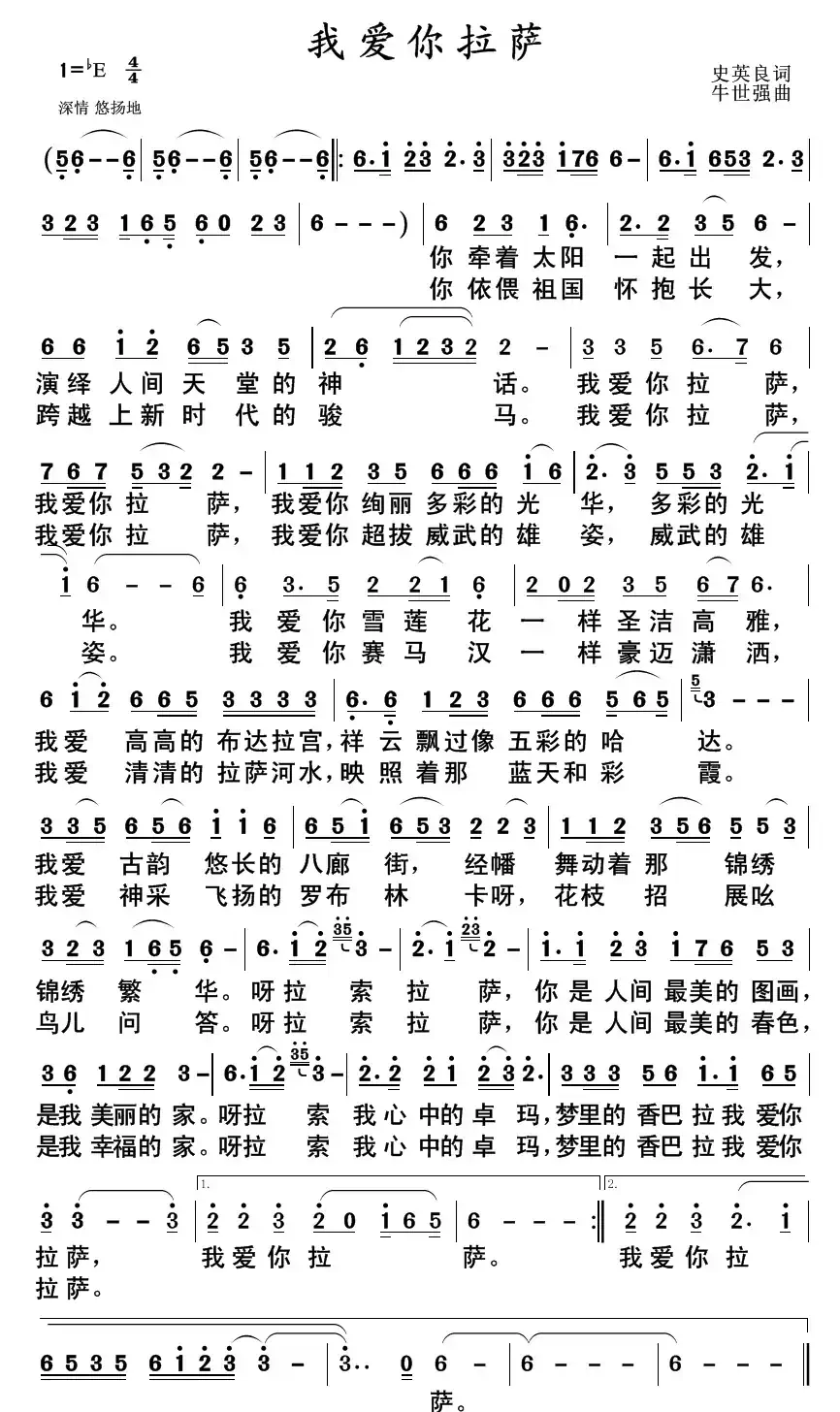 我爱你拉萨（史英良词 牛世强曲）