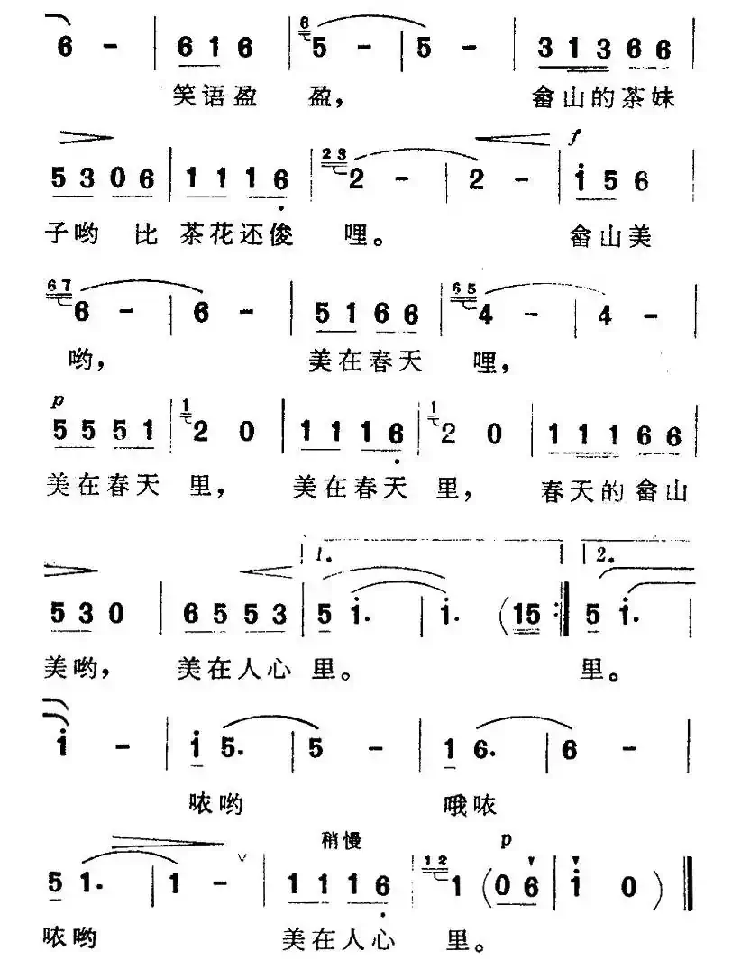 畲山美