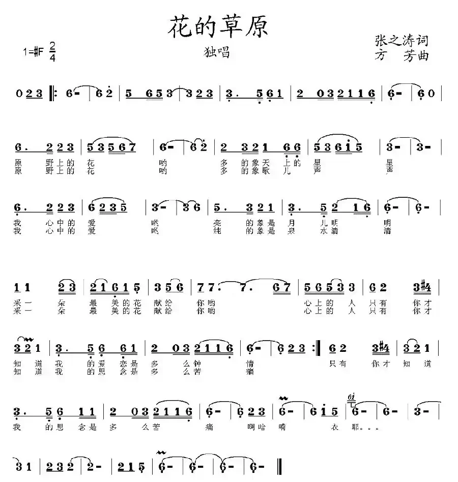 花的草原（又名：草原的思念）