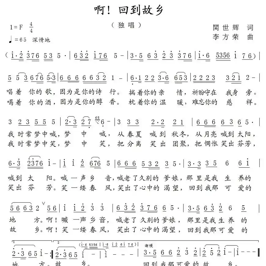 啊！回到故乡（关世辉词 左正德曲）