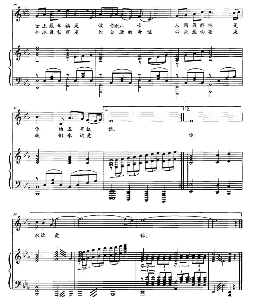 我的中华大地（刘志毅词 张彤曲、正谱）