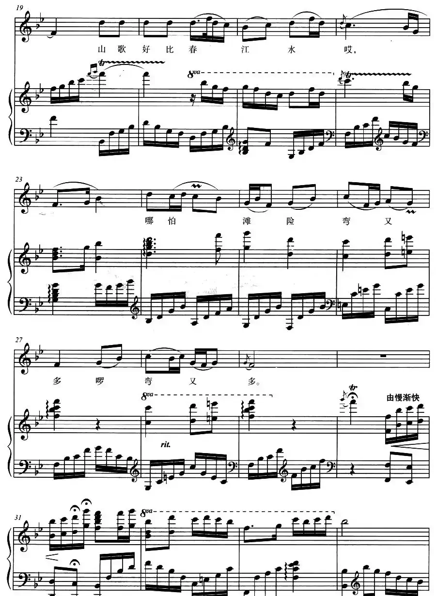 山歌好比春江水·多谢了（正谱）