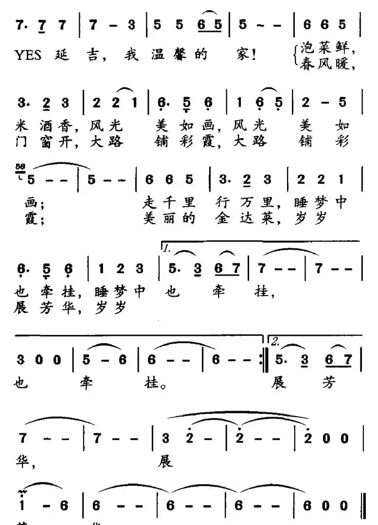 延吉老家