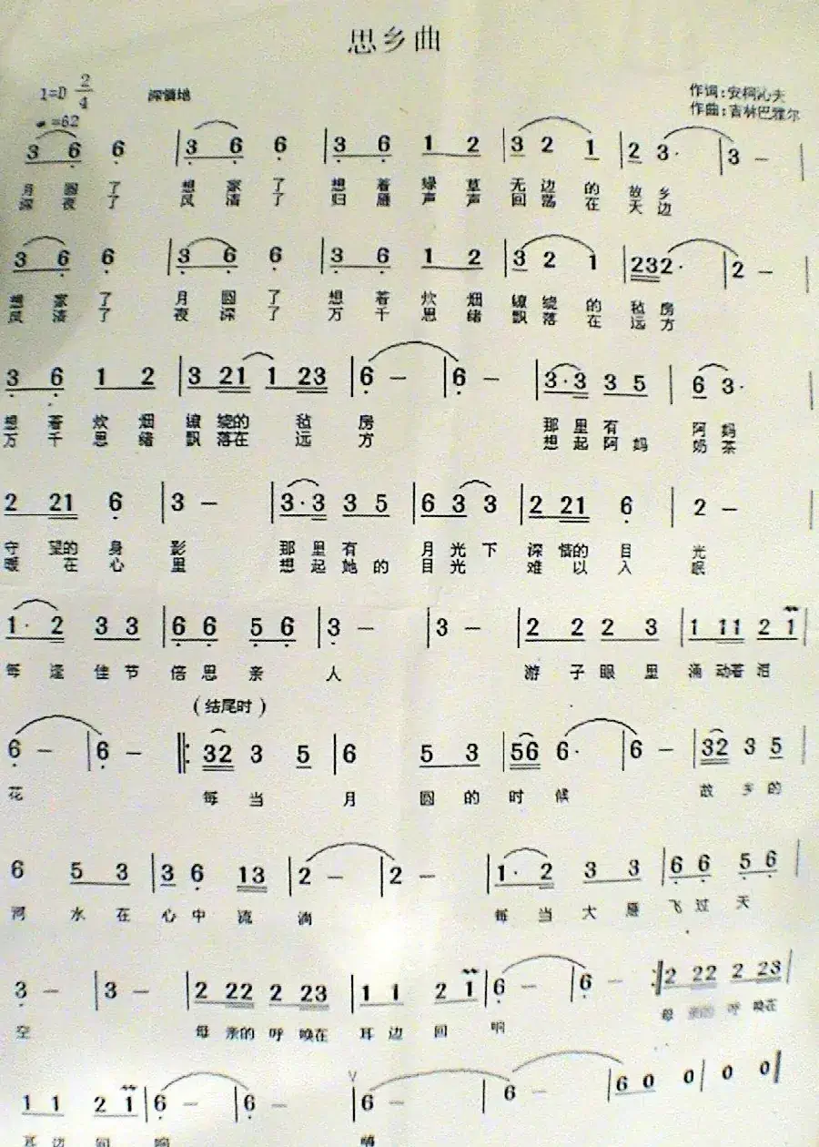 思乡曲(安柯沁夫词 吉林巴雅尔曲)