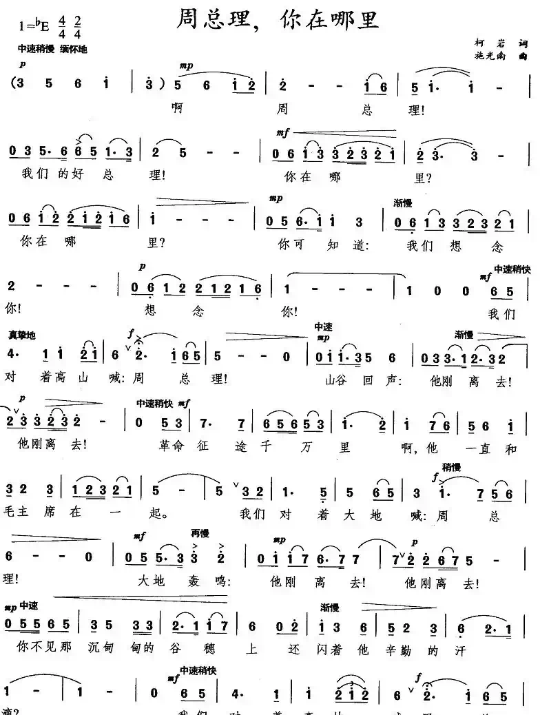 周总理，你在哪里