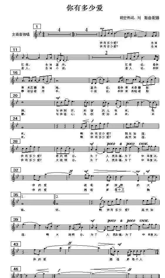 你有多少爱(胡宏伟词 刘聪曲、五线谱)