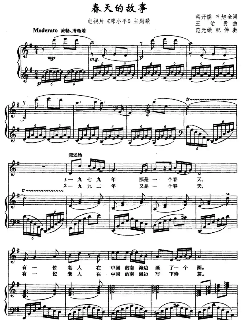 春天的故事（电视片《邓小平》主题歌、正谱）