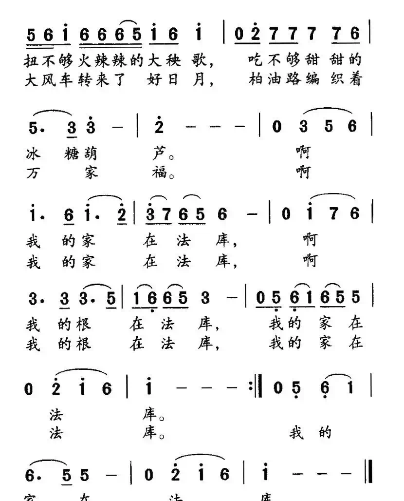 我家在法库