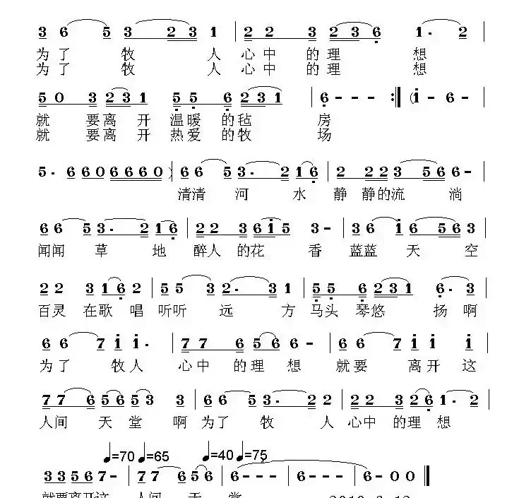 别离草原（谭波生词 荣亚楠曲）