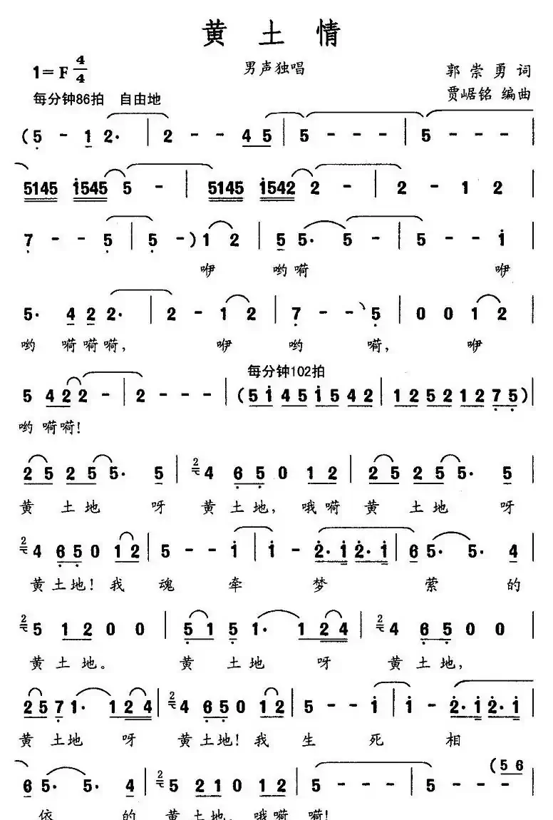 黄土情（郭崇勇词 贾踞铭曲）