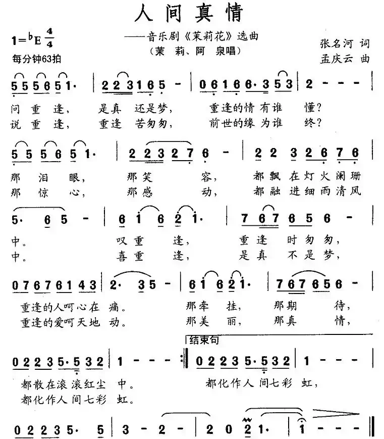 人间真情(音乐剧《茉莉花》选曲)