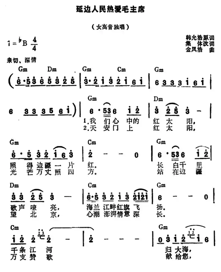 延边人民热爱毛主席