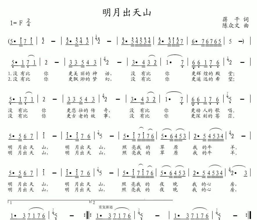 明月出天山(蒋干词 陈众文曲)