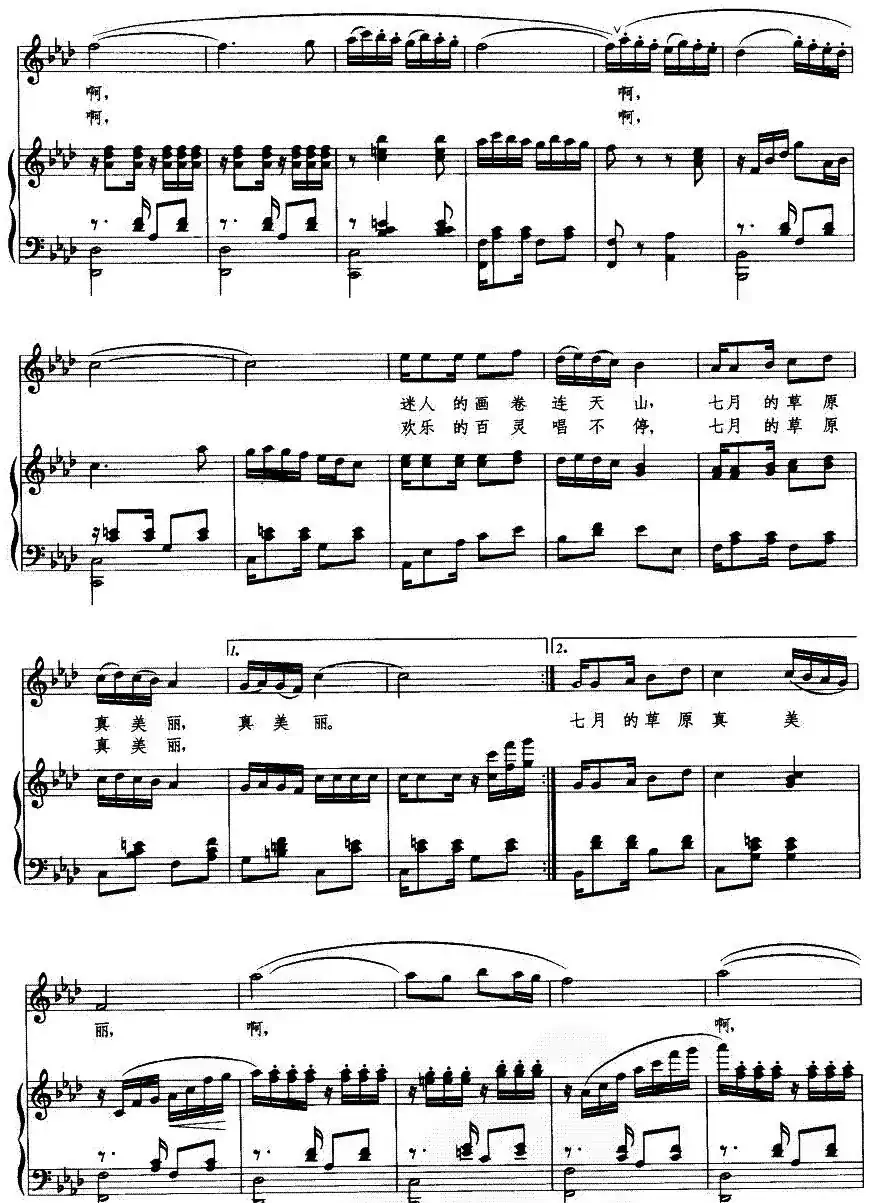 七月的草原（宋斌廷词 尚德义曲、正谱）