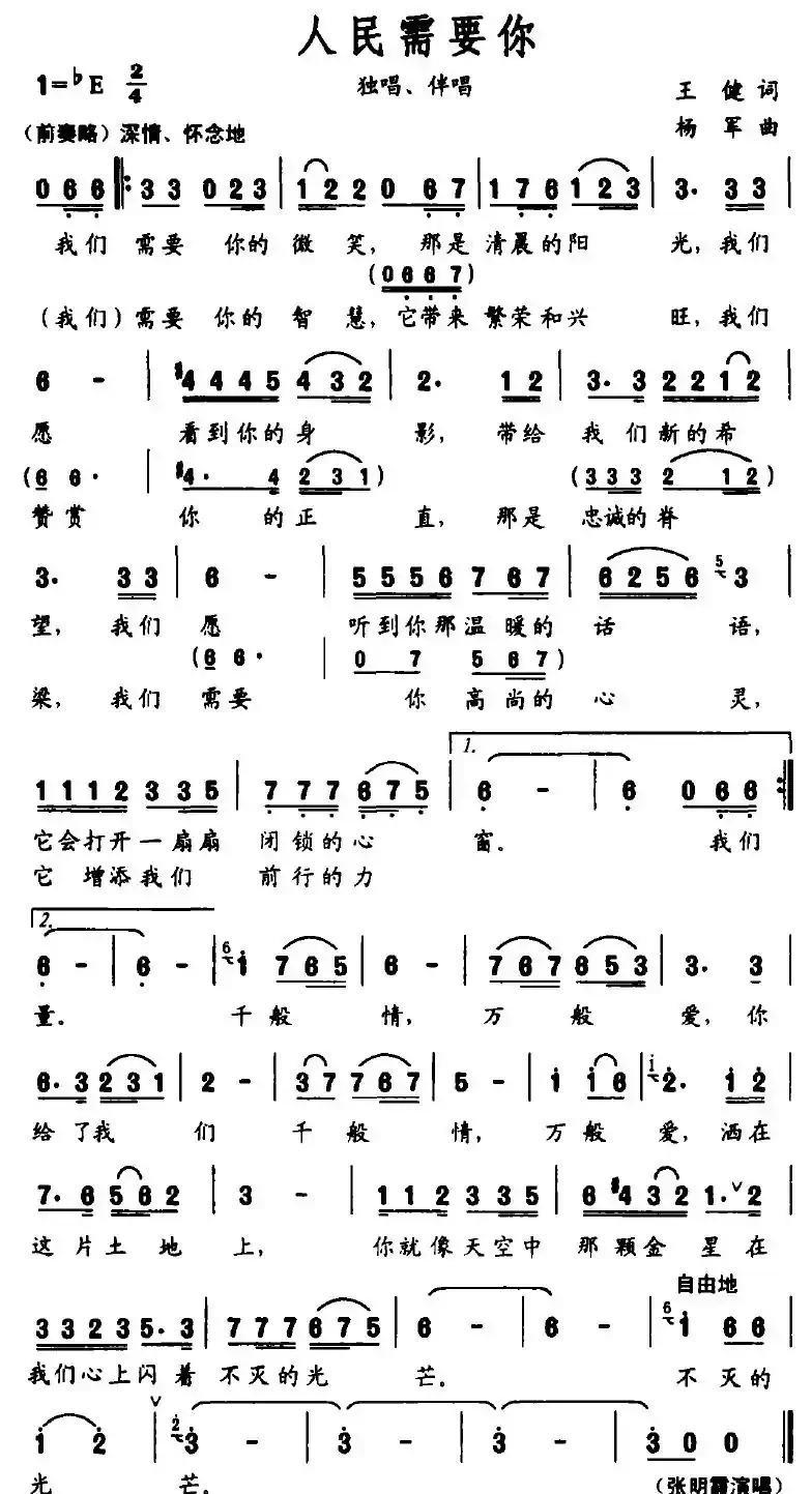 人民需要你