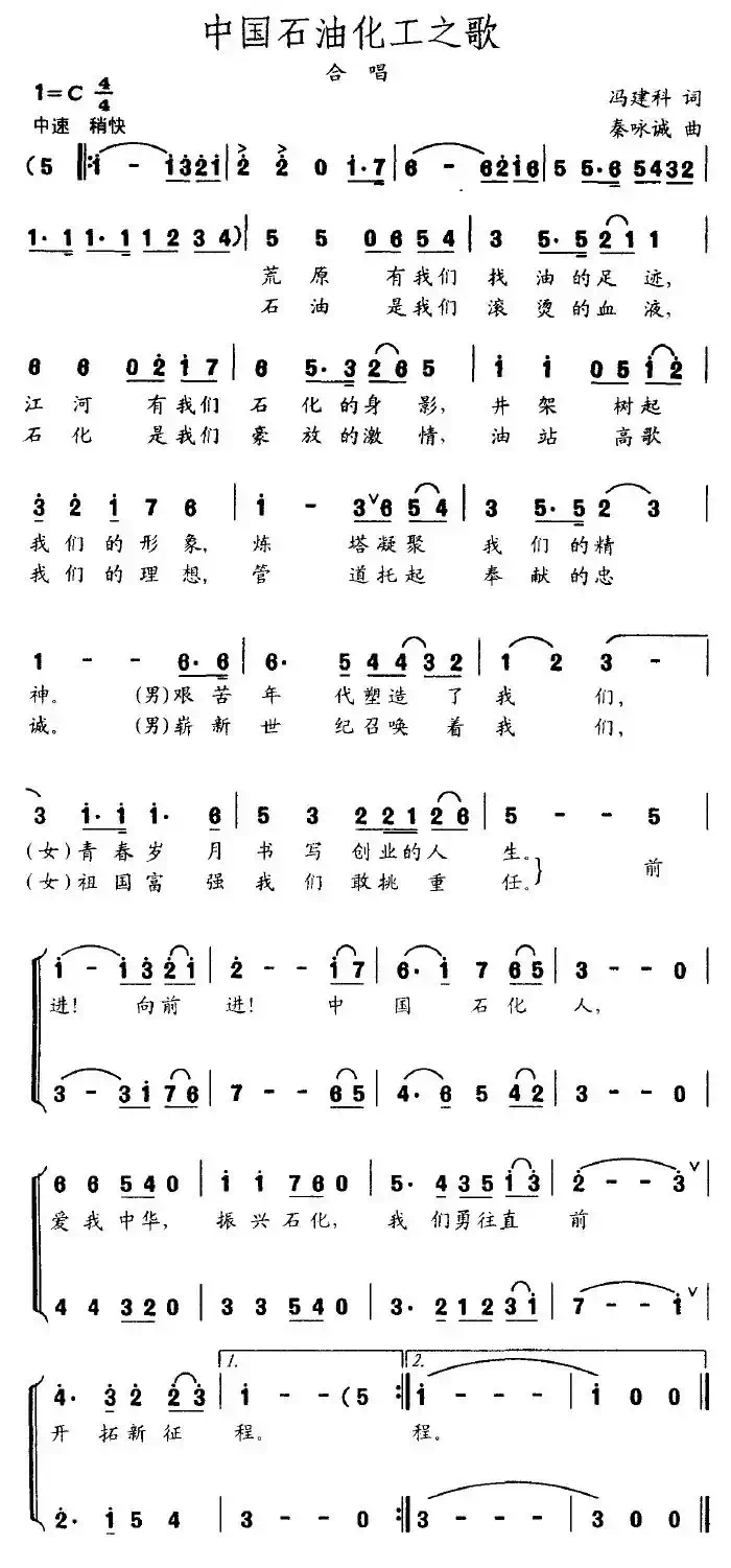 中国石油化工之歌
