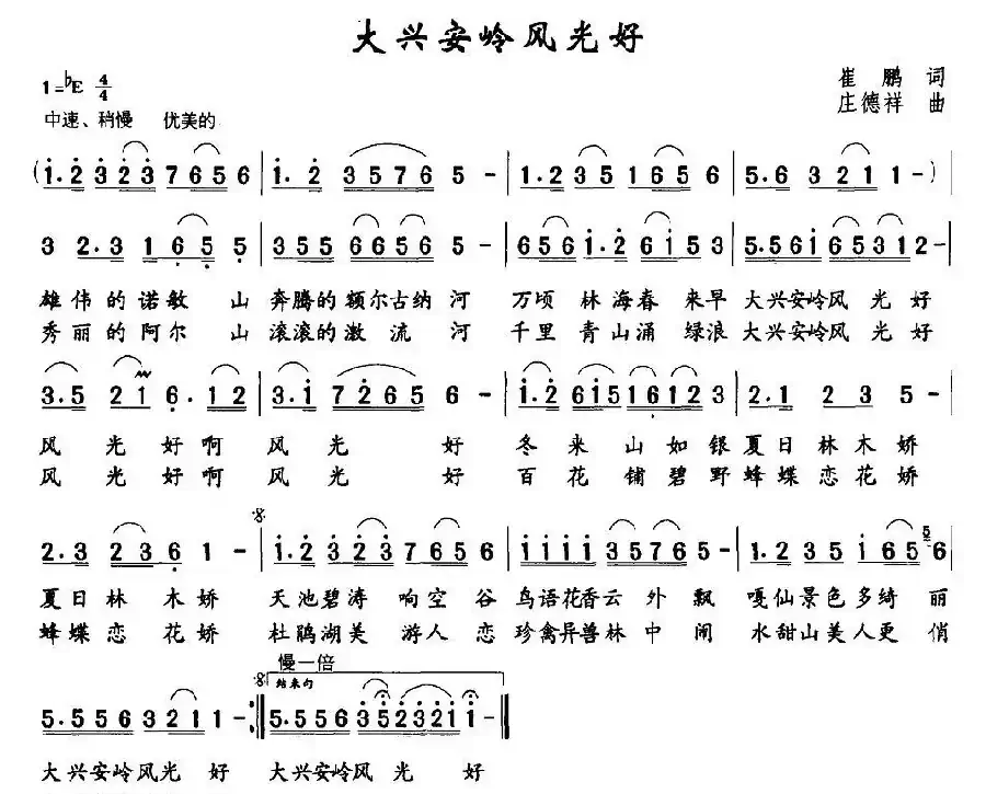 大兴安岭风光好