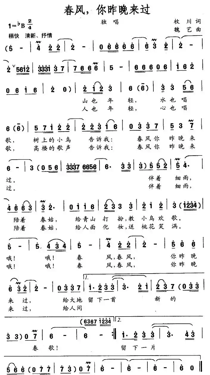 春风,你昨晚来过