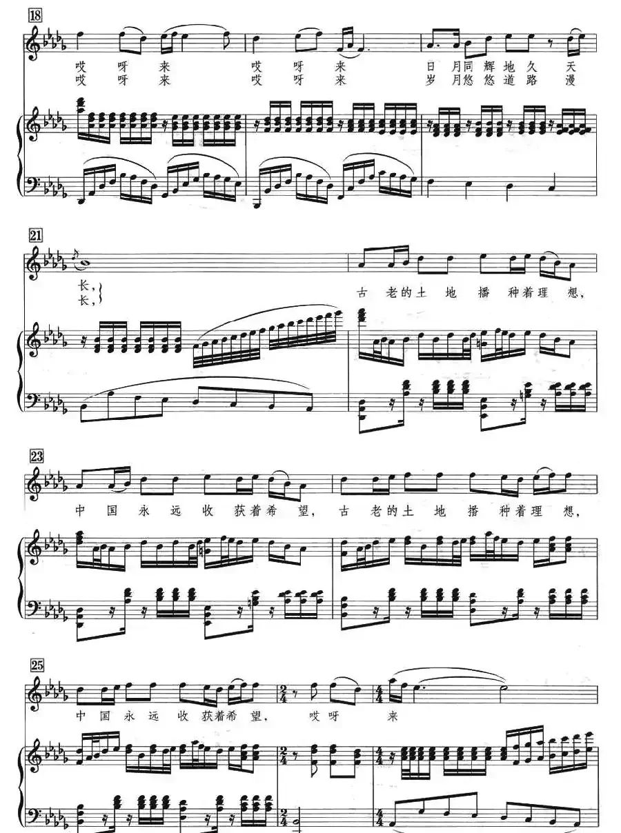 中国永远收获着希望（正谱）