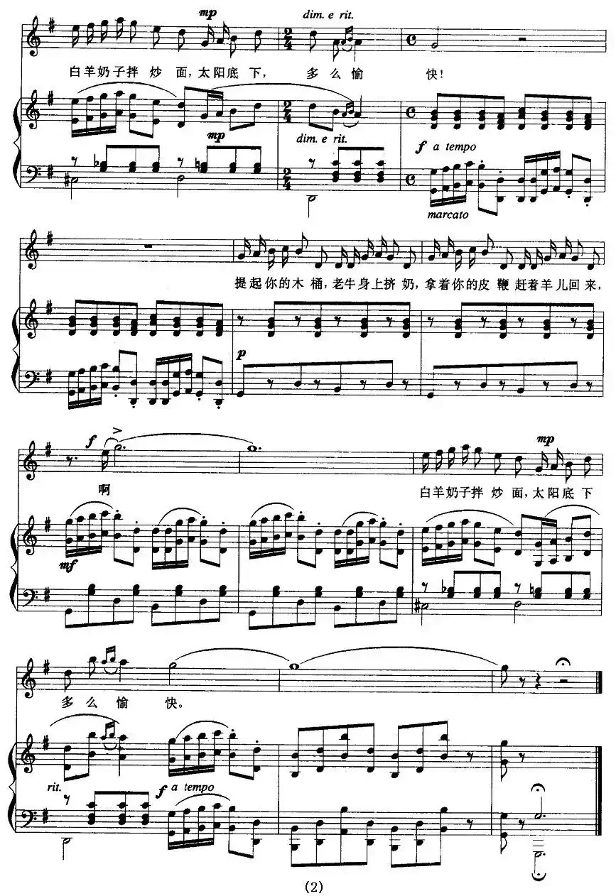 黎明之歌（正谱）