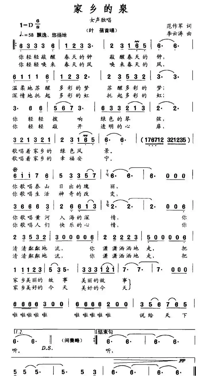 家乡的泉