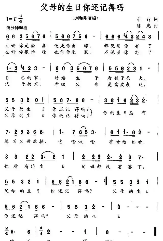 父母的生日你还记得吗