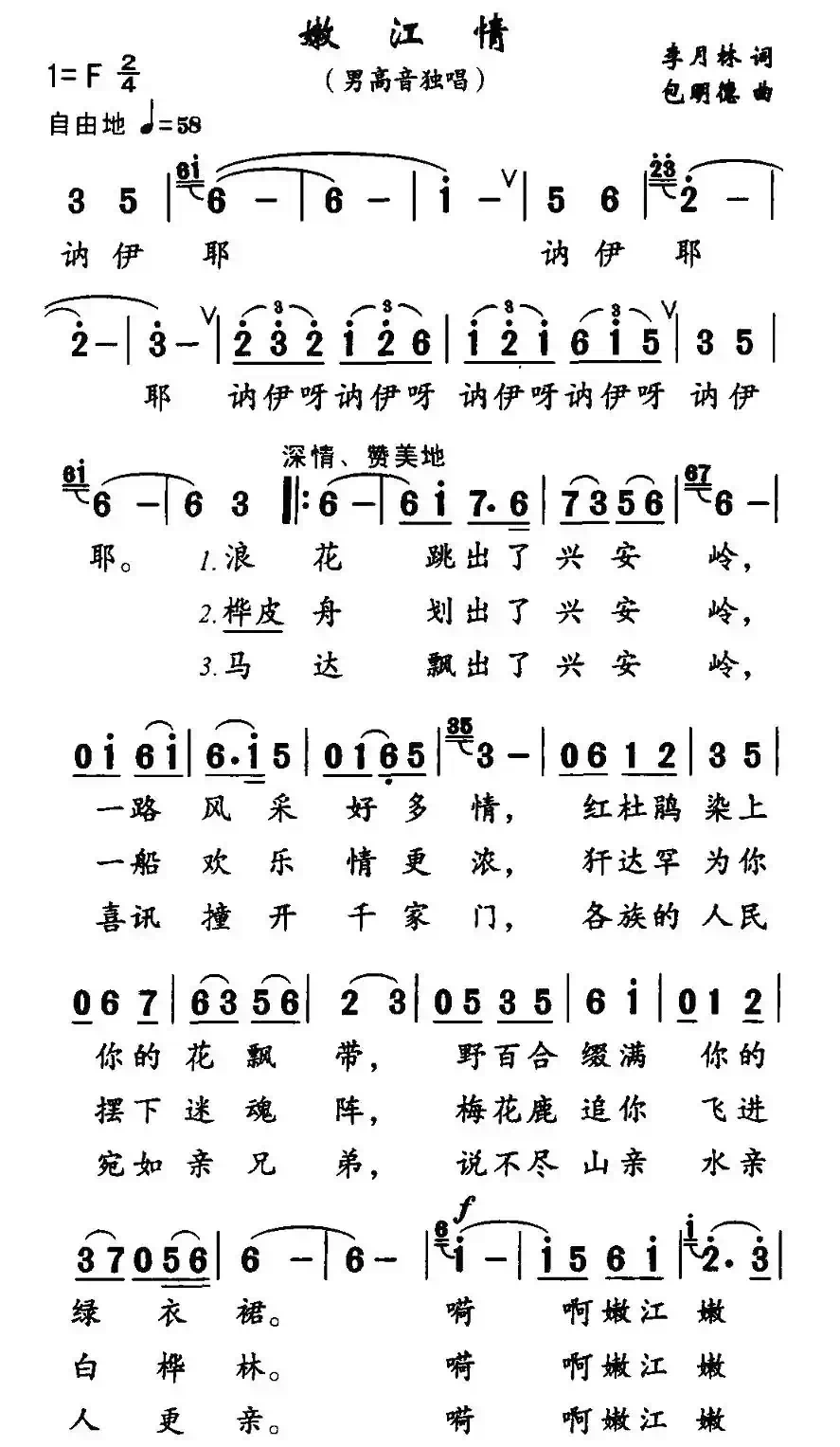 嫩江情