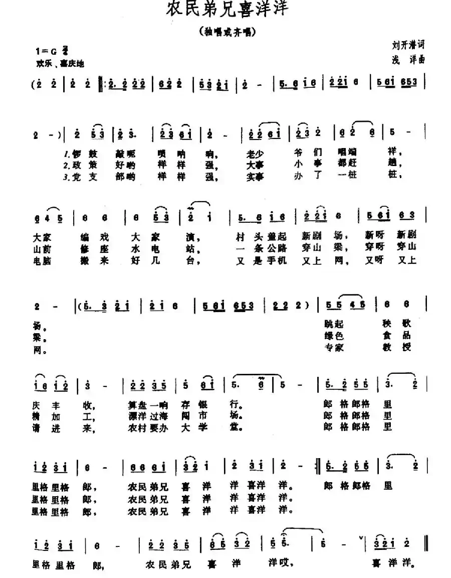 农民弟兄喜洋洋