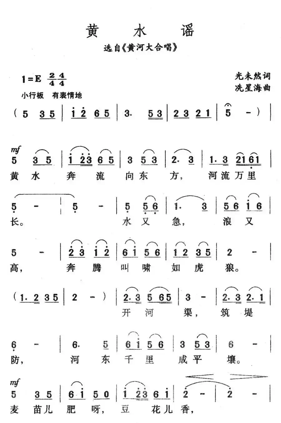 黄水谣（选自《黄河大合唱》）
